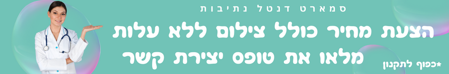 איך לאתר רופא שיניים מקצועי בנתיבות? ומה חשוב לבדוק?
