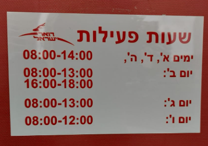 סניף הדואר החדש במערב נתיבות – שירות נוח ויעיל לתושבים
