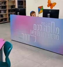 ספרייה החדשה לציבור החרדי בנתיבות
