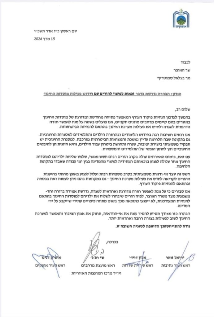 ראשי רשויות בדרום דורשים ממשרד האוצר: "הורים שנשארים עם ילדים בבית יהיו זכאים לפיצוי