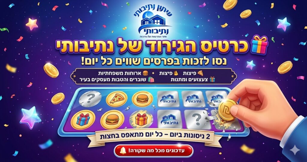 בשורה להורים בנתיבות: פתיחה מדורגת של מסגרות החינוך בעיר